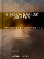 四川省2005年各类成人