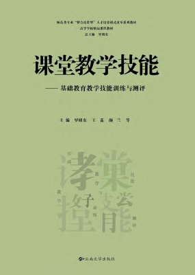 课堂教学技能