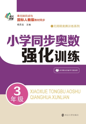 小学同步奥数强化训练