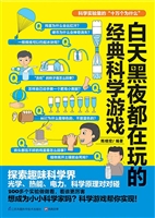 白天黑夜都在玩的经典