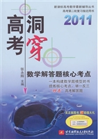 洞穿高考