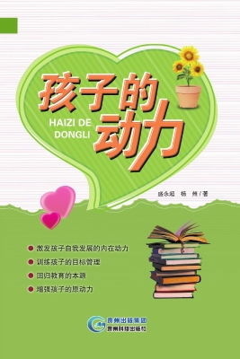 孩子的动力