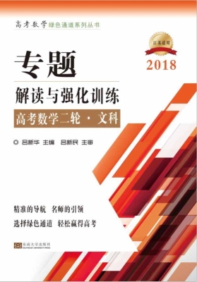 专题解读与强化训练（高