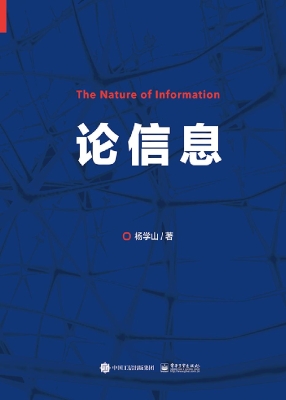 论信息
