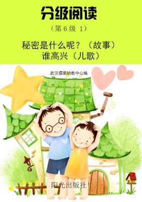 分级阅读（第6级 1）——