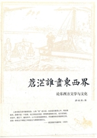 苍茫谁尽东西界