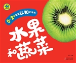 0-2岁宝宝认知大字书
