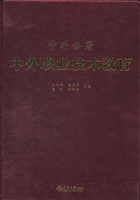 中外职业技术教育