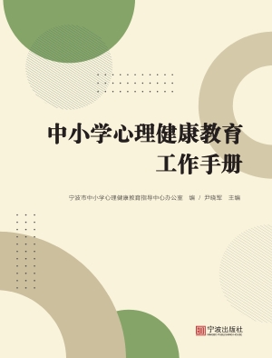 中小学心理健康教育工
