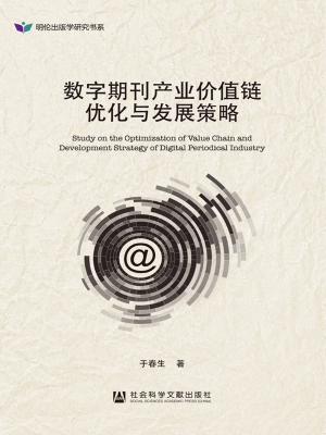数字期刊产业价值链优