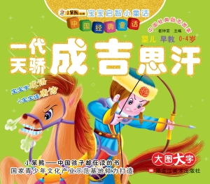一代天骄成吉思汗