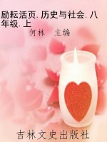 励耘活页.历史与社会.