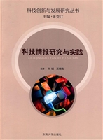 科技情报研究与实践