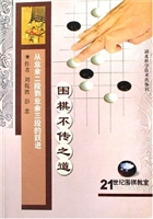 围棋不传之道——从业