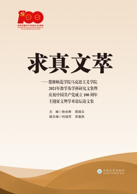 求真文萃——楚雄师范