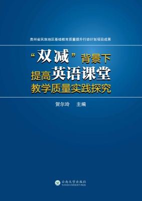 “双减”背景下提高英