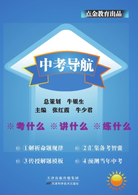 中考导航