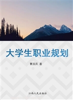 大学生职业规划