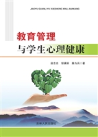 教育管理与学生心理健