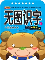 无图识字