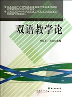 双语教学论