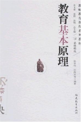 教育基本原理