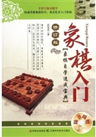 象棋入门