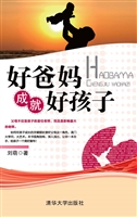 好爸妈成就好孩子