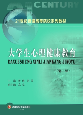 大学生心理健康教育