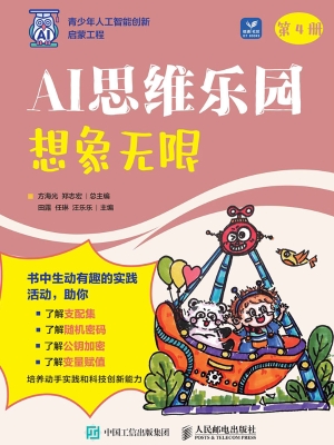 AI思维乐园：想象无限