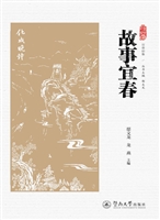 故事宜春