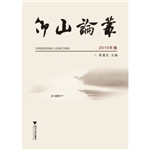 仰山论丛（2010年卷）
