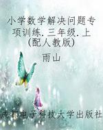 小学数学解决问题专项