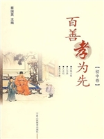 百善孝为先初中版