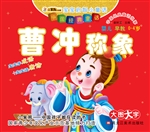 曹冲称象