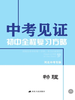 中考见证——初中全程