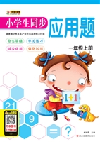 小学生同步应用题（一年