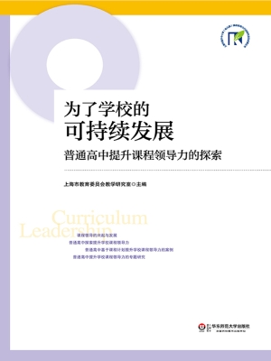 为了学校的可持续发展