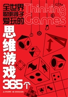 全世界聪明孩子爱玩的