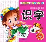 幼儿学前第一书——识