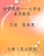 知识拓展——大学生素
