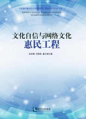 文化自信与网络文化惠
