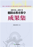 2010-2013德阳市教育
