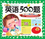 英语500题