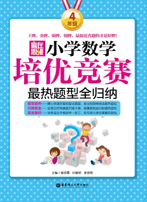 赢在思维——小学数学