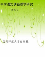 中学语文创新教学研究
