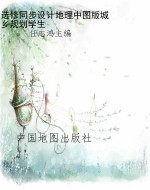 选修同步设计地理中图