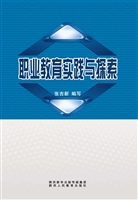 职业教育实践与探索