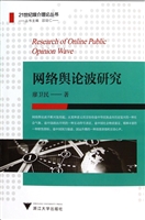 网络舆论波研究