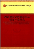 创新型国家的知识信息